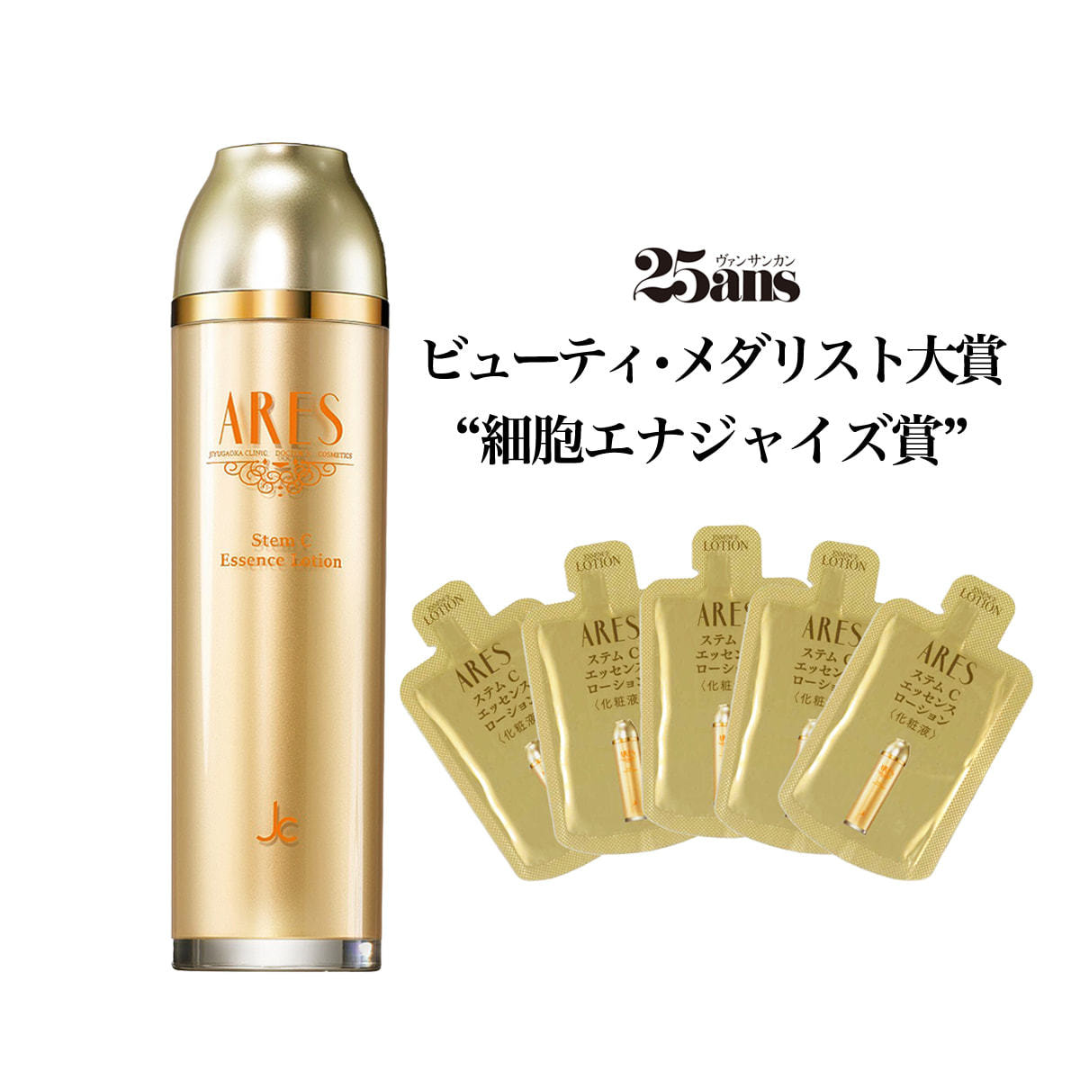 スキンケア | ARES ステムC エッセンスローション 120ml【2mlパウチ×5
